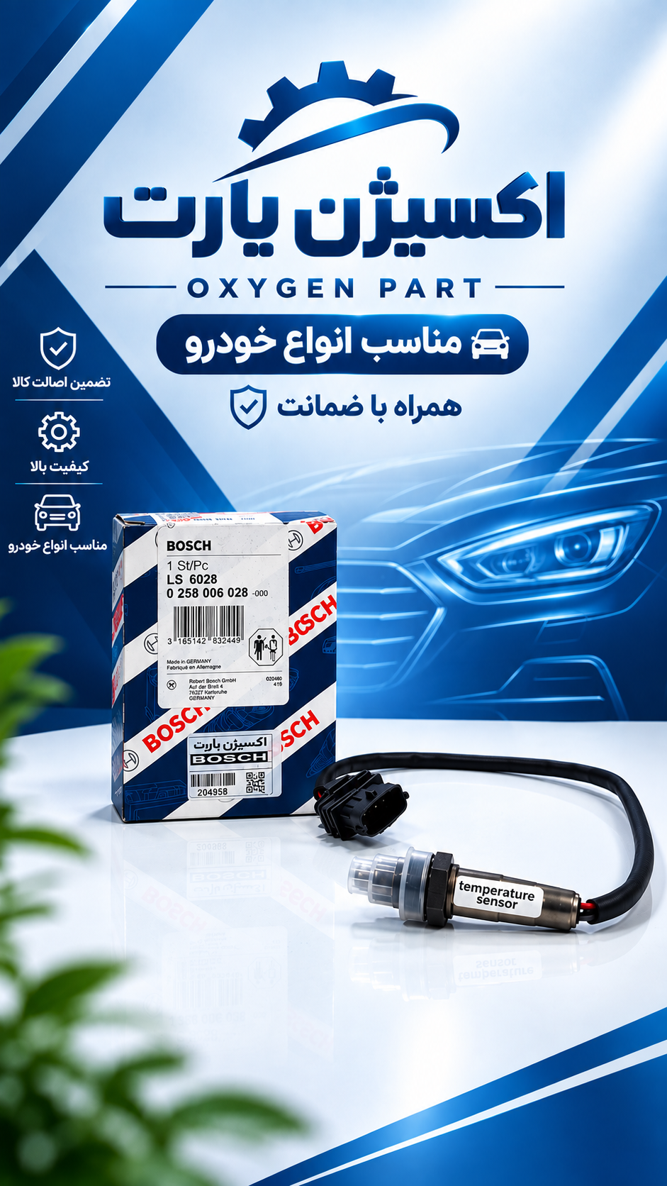 سنسور اکسیژن بوش مدل ME17 سوکت مشکی سمند EF7