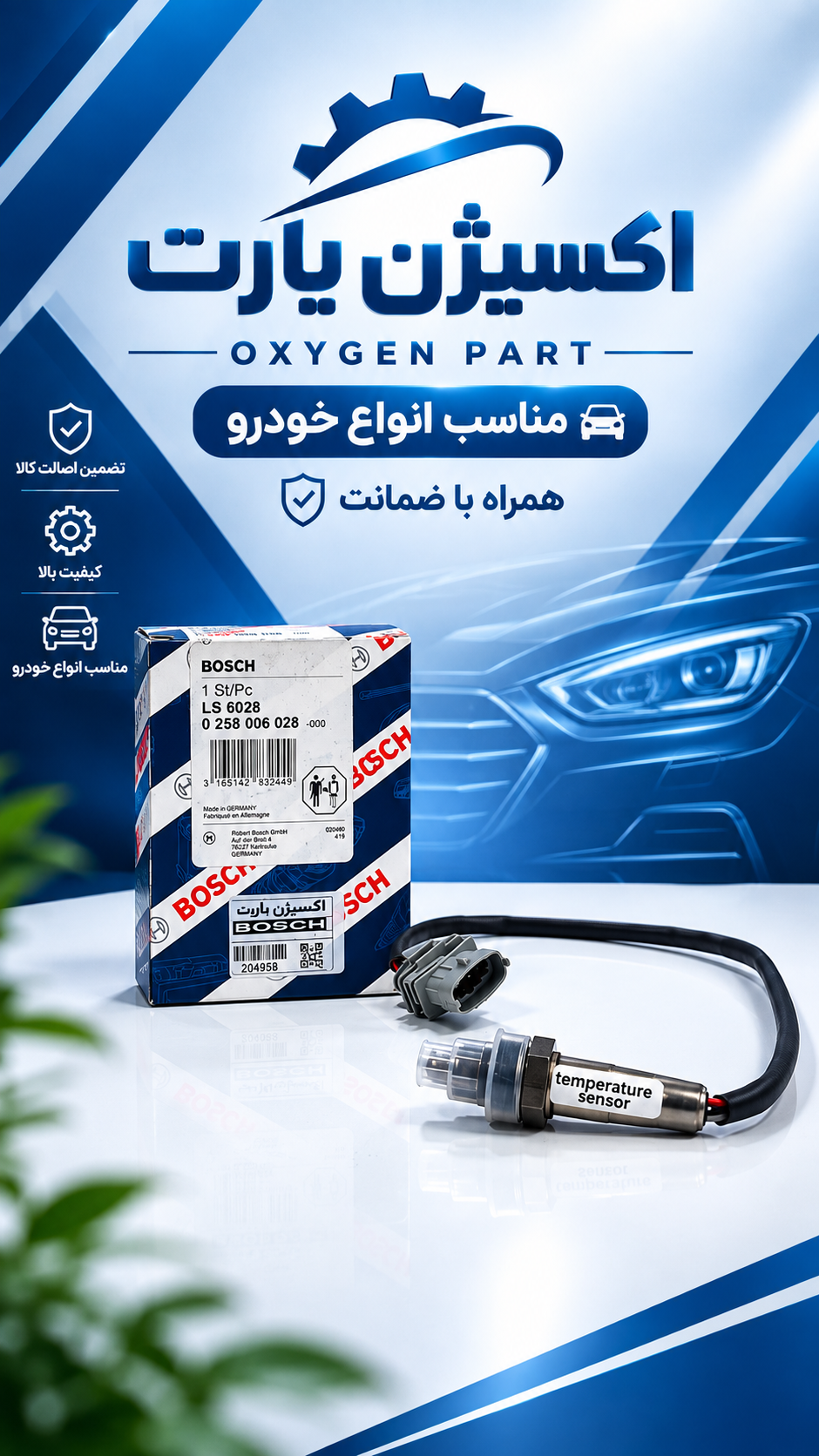 سنسور اکسیژن بوش مدل ME17 سوکت طوسی سمند EF7