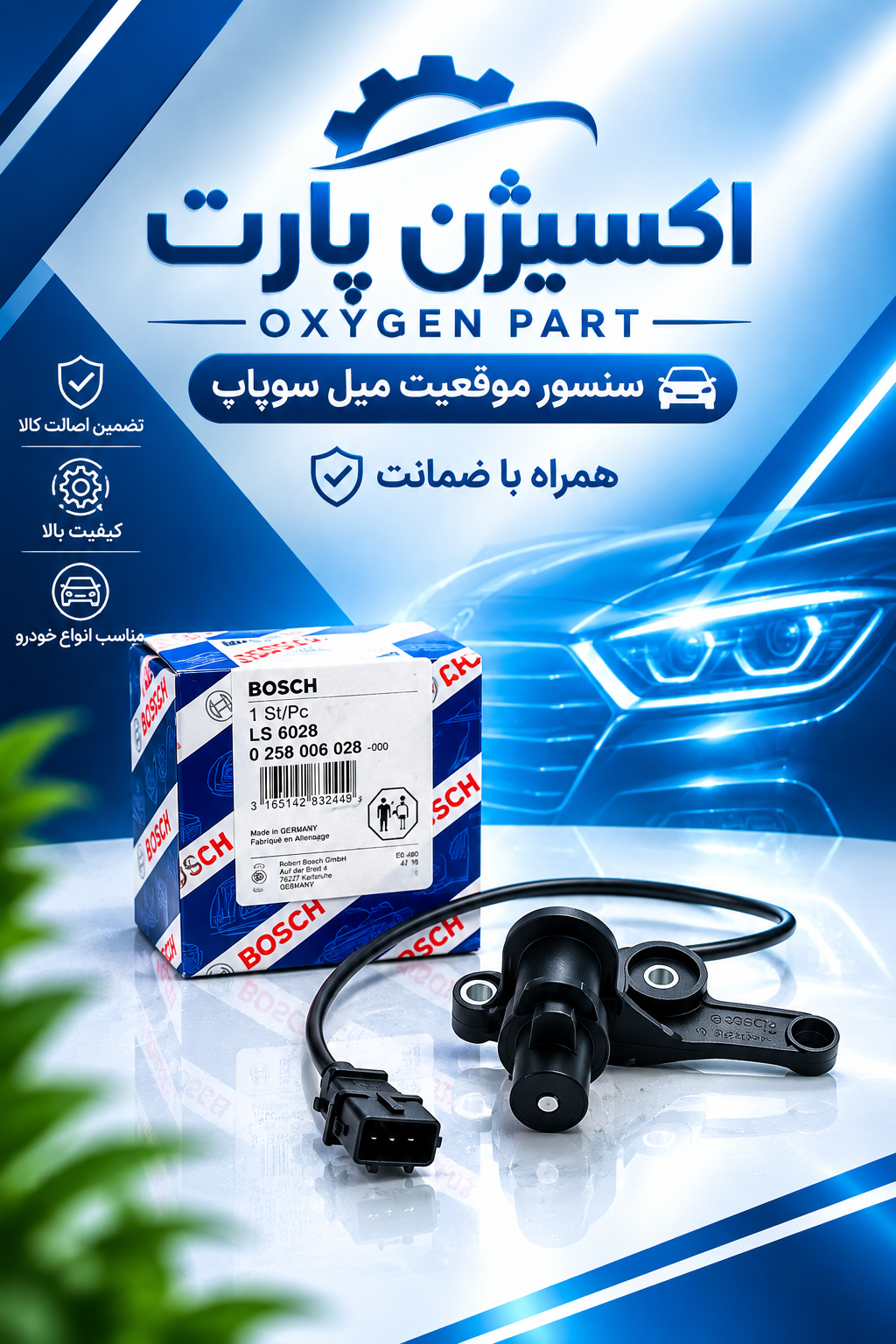 سنسور دور موتور سیم دار رانا برند بوش