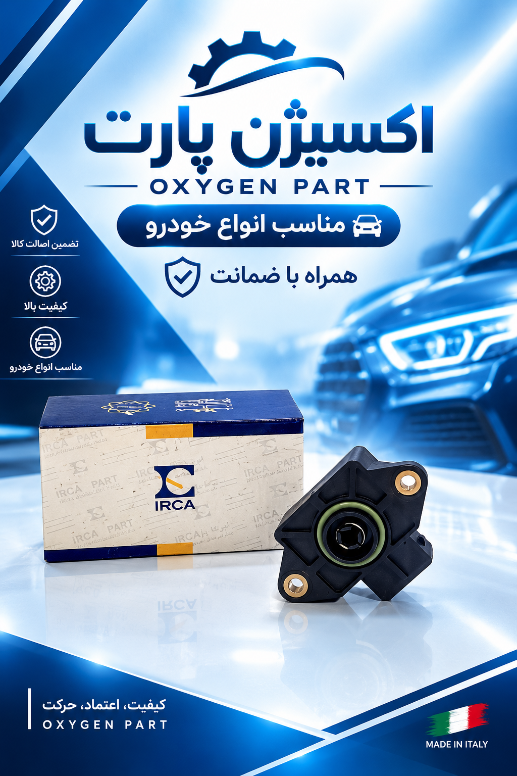 سنسور دریچه گاز فلش زیمنس پراید برند ایران کاربرات