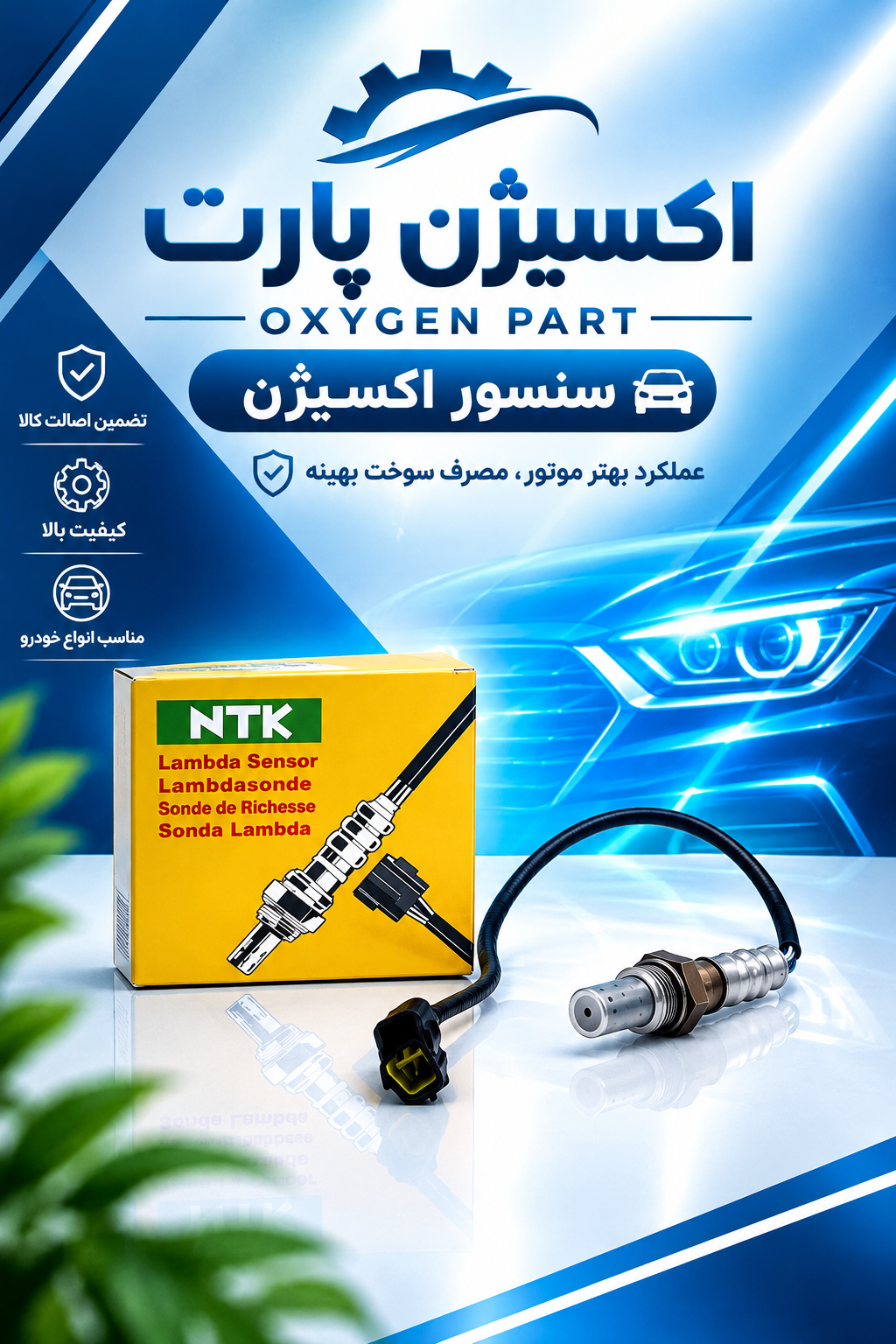 سنسور اکسیژن NTK زیمنس (سیم متوسط) مناسب ریو