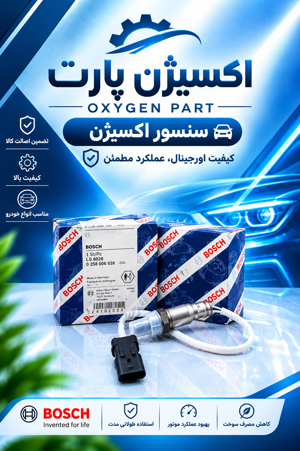 سنسور اکسیژن  ام وی ام X33