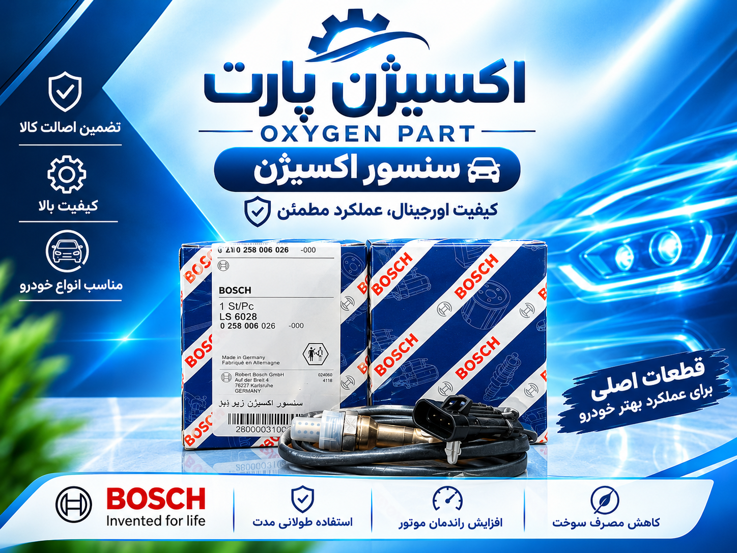 سنسور اکسیژن  ام وی ام x22
