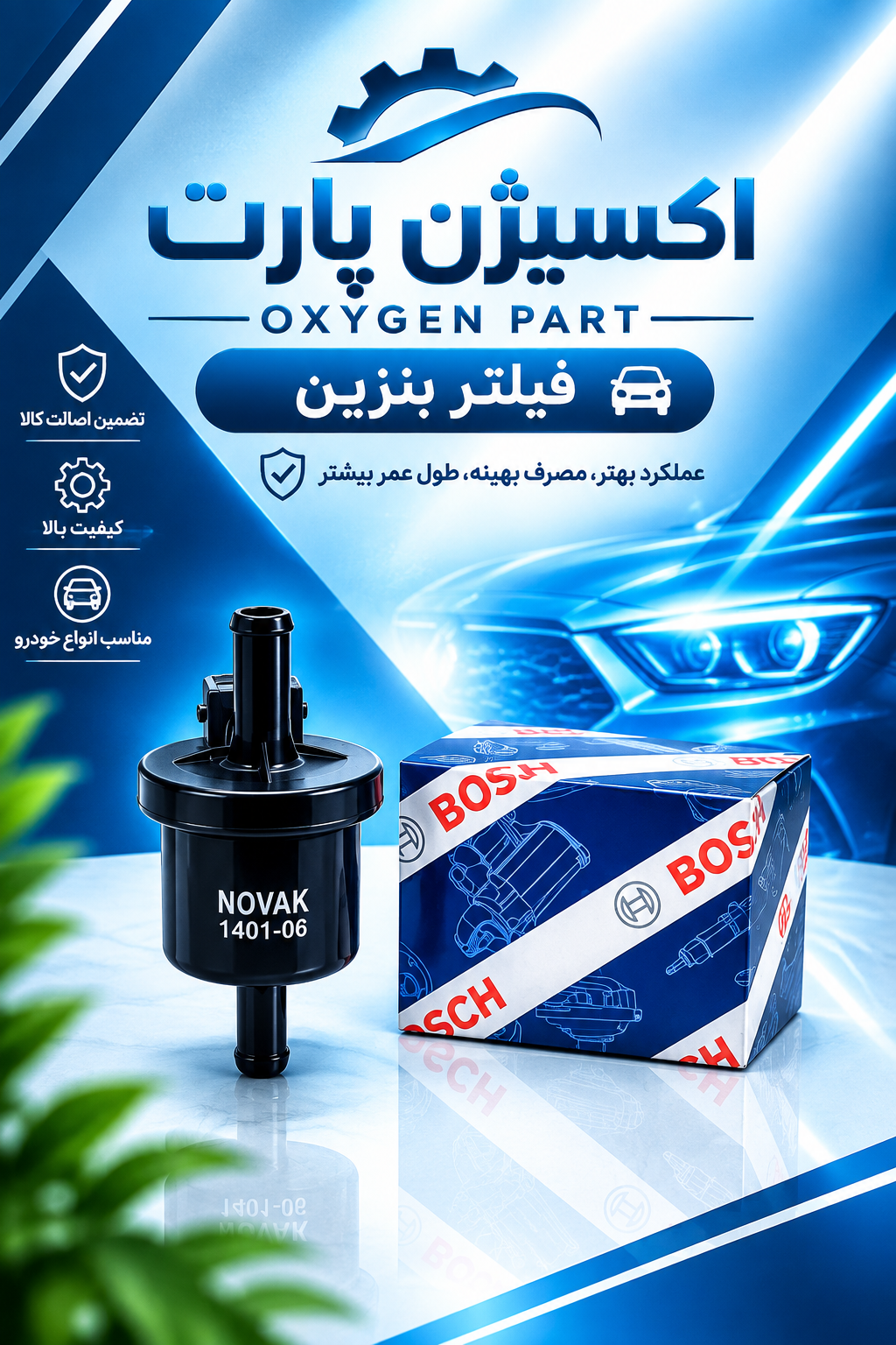 شیر برقی زیمنس کوییک برند بوش