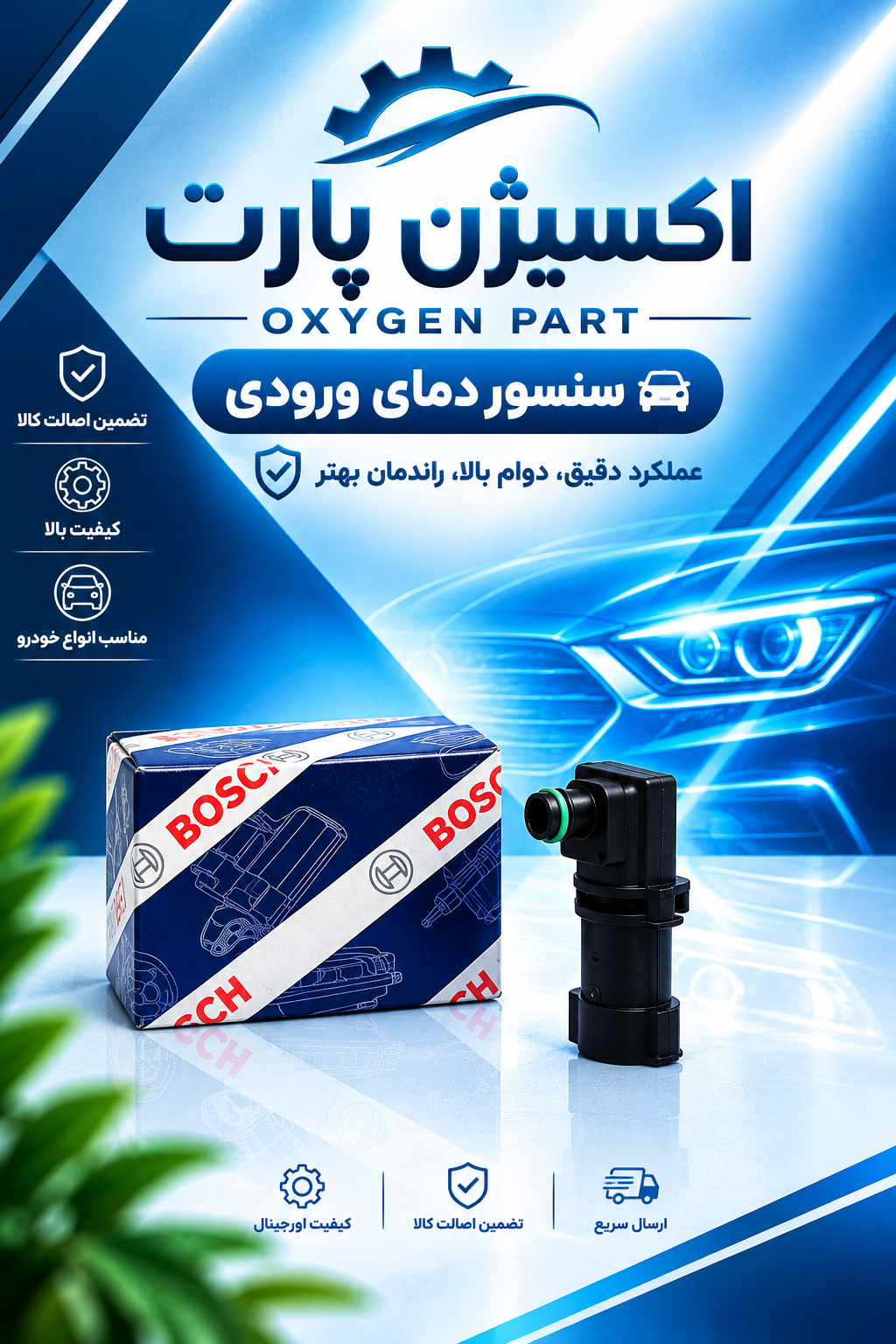 سنسور مپ ال نود برند بوش