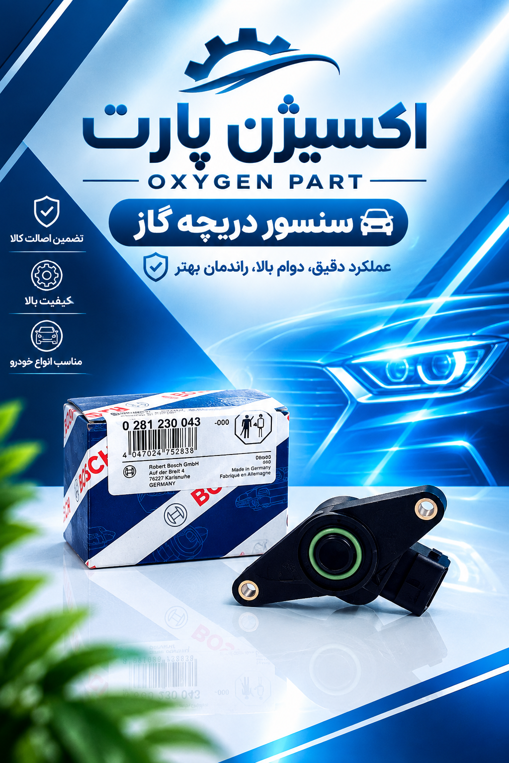 سنسور دریچه گاز پژو ساژم برند بوش