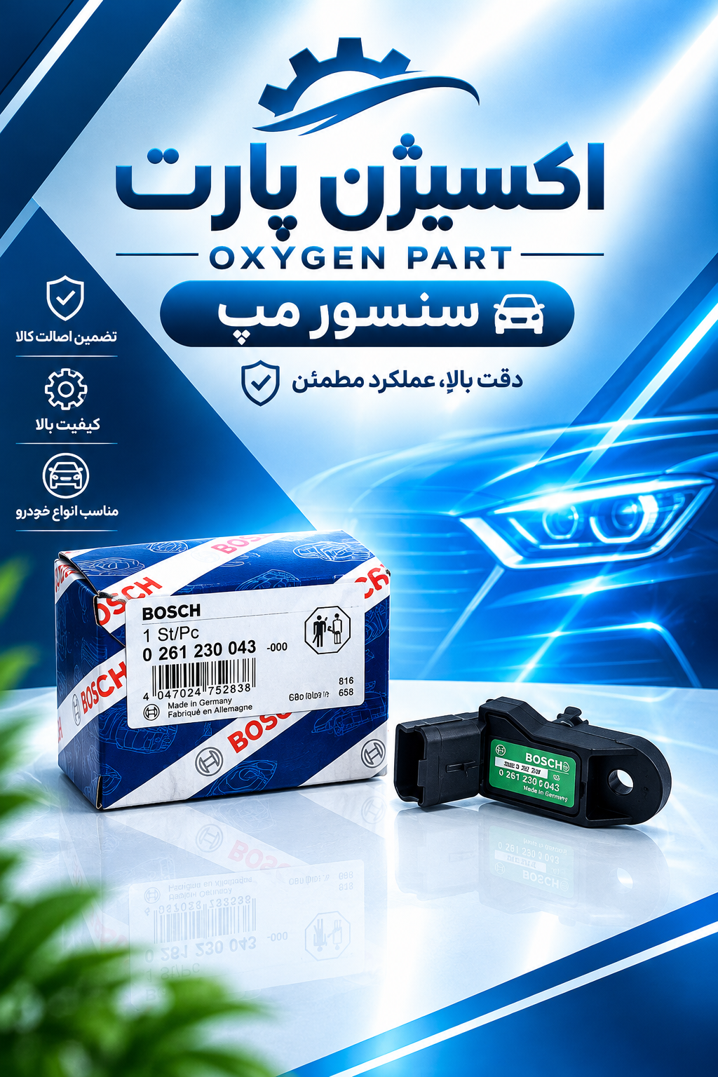 سنسور مپ 206 برند بوش
