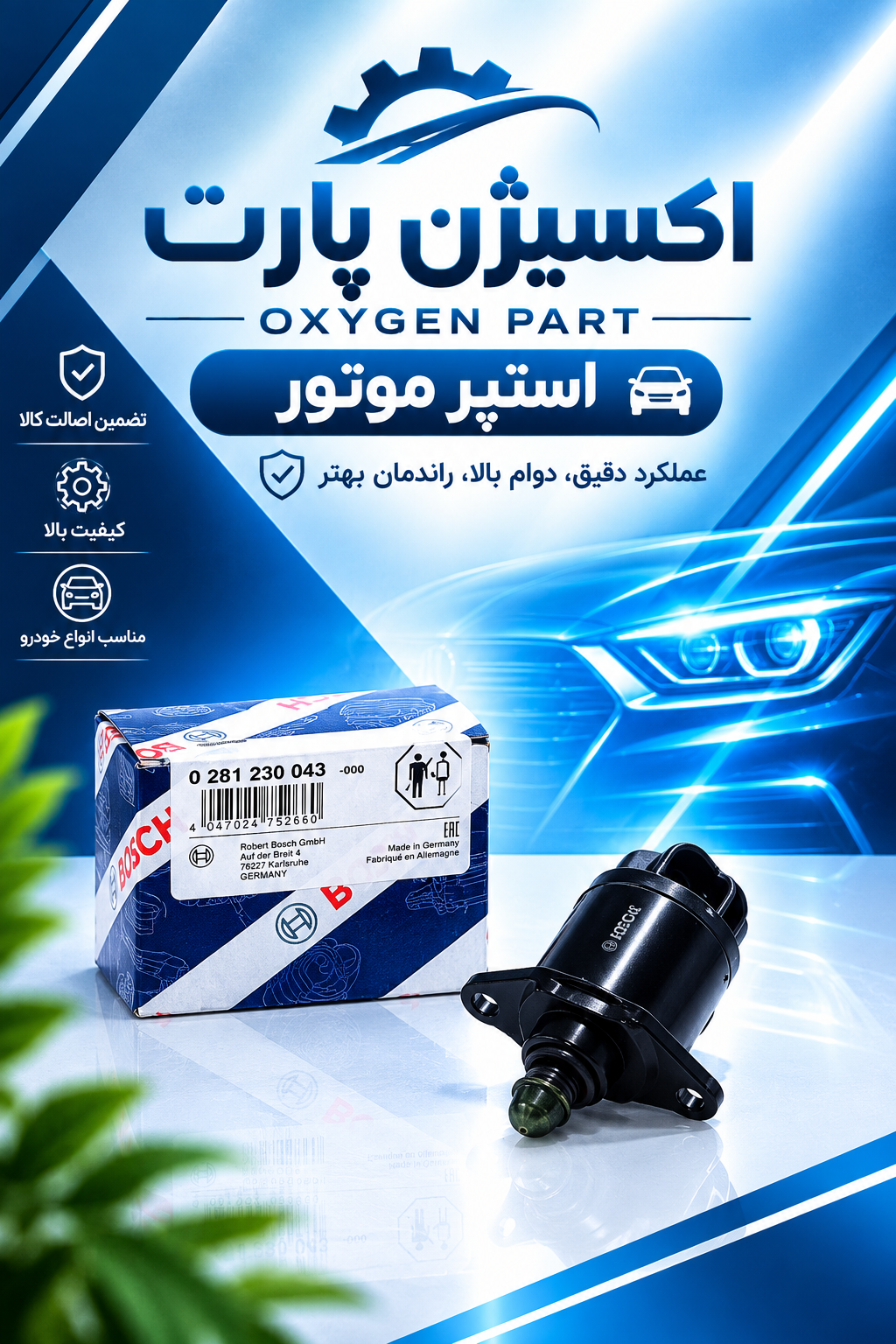 استپر 206 تیپ 2 برند بوش
