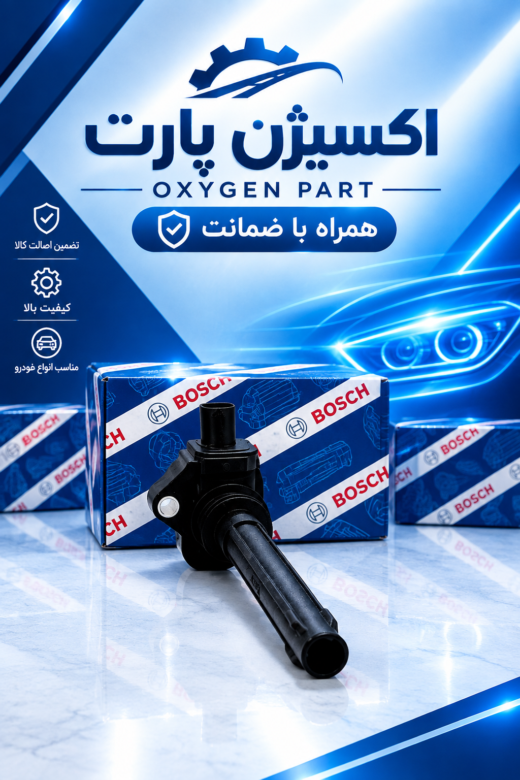 کوئل سمند ef7 برند بوش