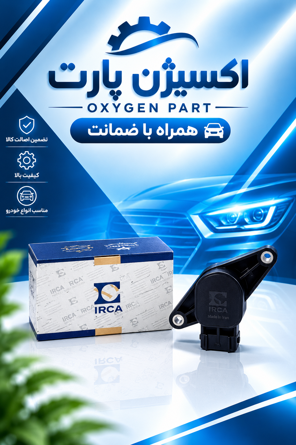 سنسور دریچه گاز پژو ساژم برند ایران کاربرات