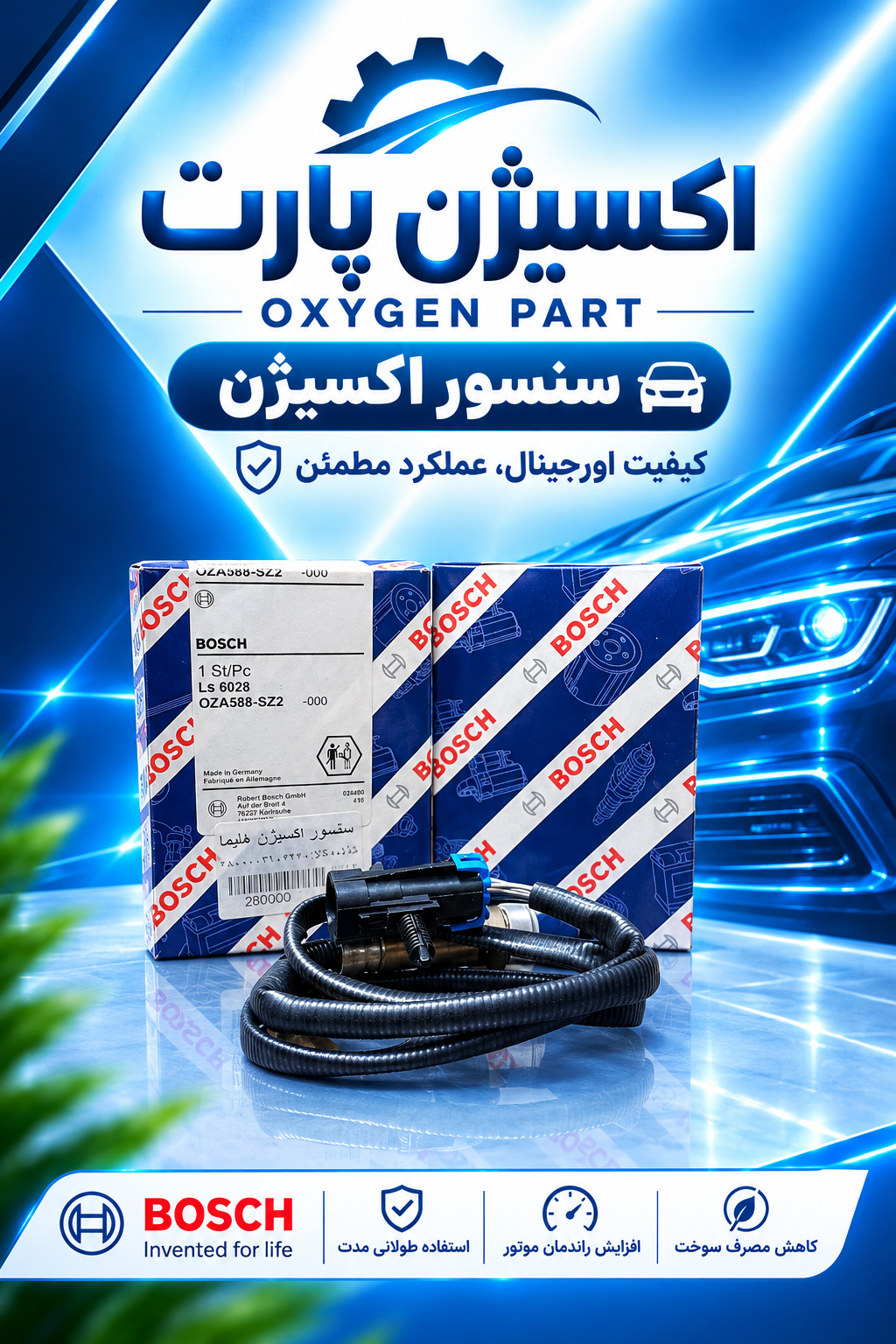 سنسور اکسیژن هایما S7
